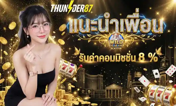 แนะนำเพื่อน